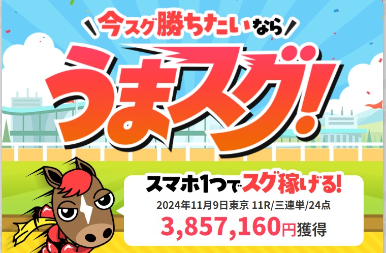 AI競馬予想のおすすめランキング！無料でよく当たるのはどれ？【2024年11月】 | アドレナリン競馬